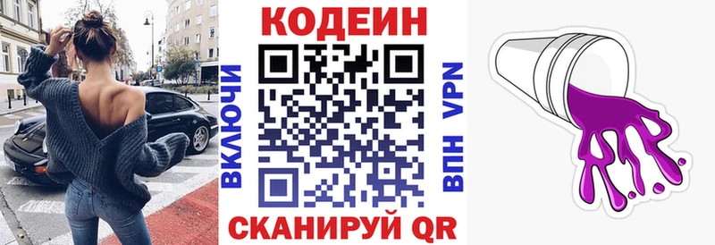 Купить где  Лодейное Поле  Codein Purple Drank 